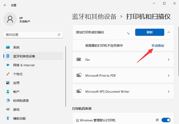 Win11打印機(jī)怎么安裝?Win11系統(tǒng)安裝共享打印機(jī)教程