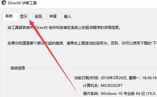 Win10如何查看顯卡信息？Win10系統怎么查顯卡型號？