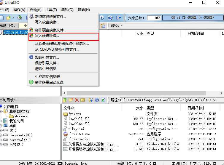 怎么使用UltraISO制作Win11啟動(dòng)盤(pán)？Win11啟動(dòng)盤(pán)安裝教程詳解