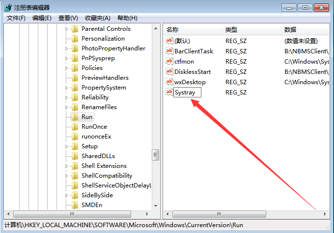 Win7系統點擊音量圖標沒反應怎么辦？