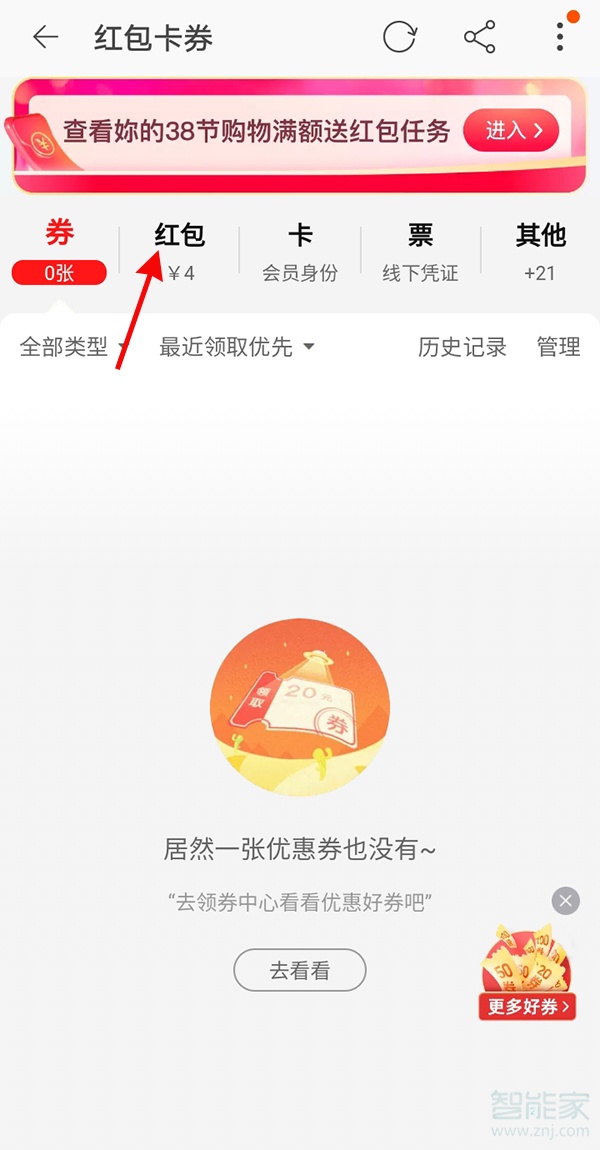 淘寶春晚紅包領(lǐng)取后在哪里