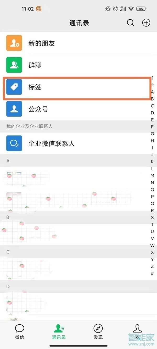 微信標簽管理在哪里設(shè)置