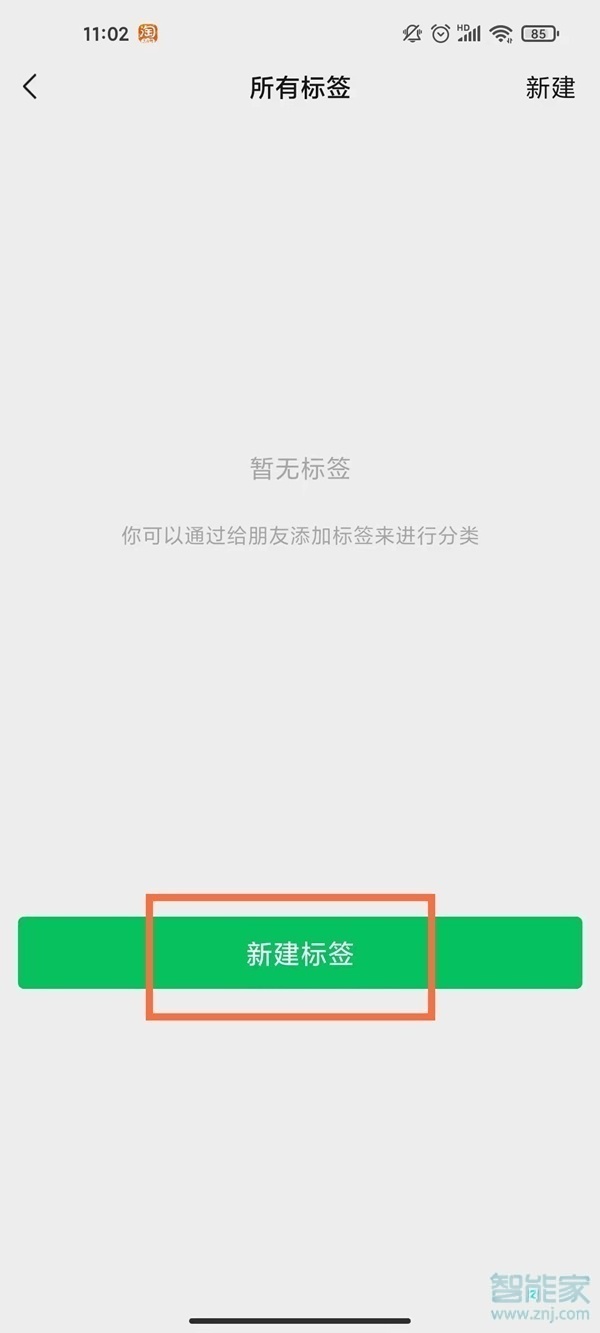 微信標簽管理在哪里設(shè)置