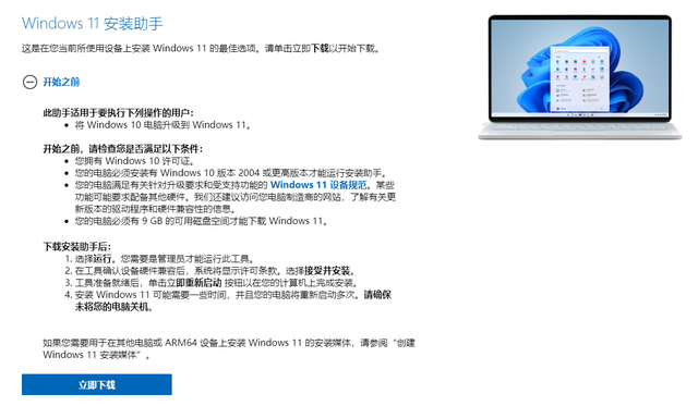 Win11官方升級(jí)安裝助手升級(jí)安裝教程 老平臺(tái)輕松升級(jí)成功
