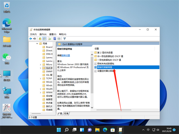 Win11如何將網速調到最快？Win11將網速調到最快的方法
