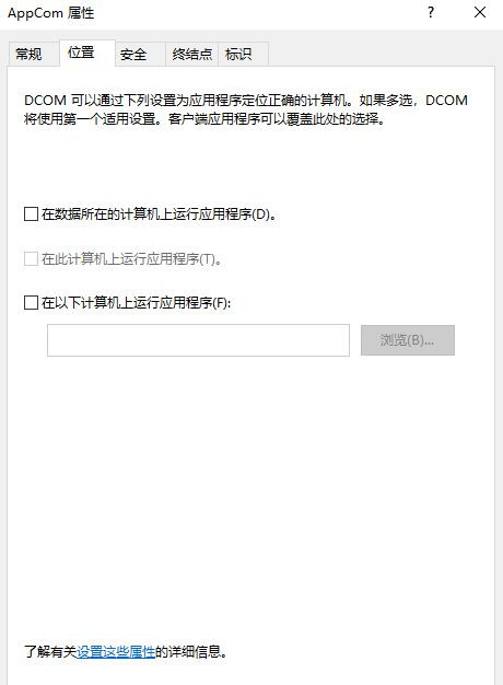 Win10怎么對DCOM接口進行配置？