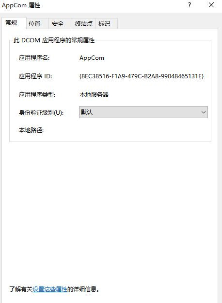 Win10怎么對DCOM接口進行配置？