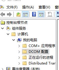 Win10怎么對DCOM接口進行配置？