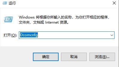 Win10怎么對DCOM接口進行配置？