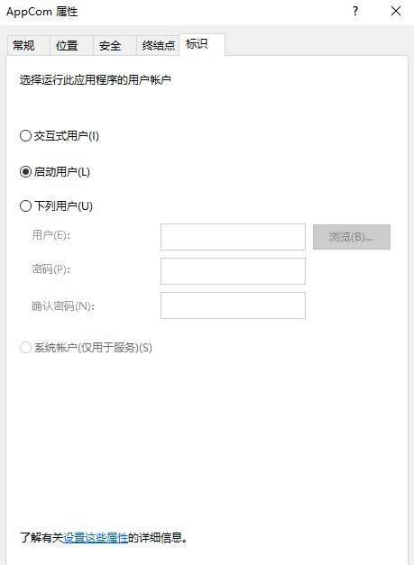 Win10怎么對DCOM接口進行配置？
