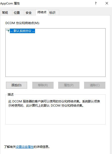 Win10怎么對DCOM接口進行配置？