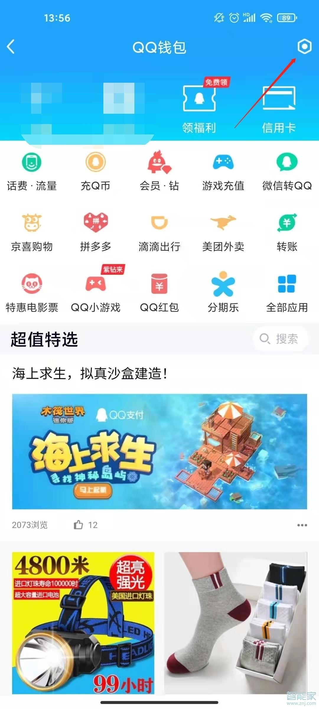 qq實(shí)名認(rèn)證怎么解除綁定