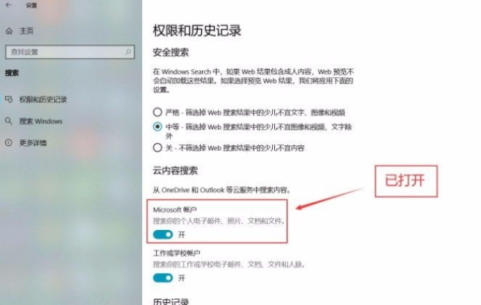 Win10系統(tǒng)怎么打開Microsoft帳戶？Win10系統(tǒng)打開Microsoft的帳戶方法