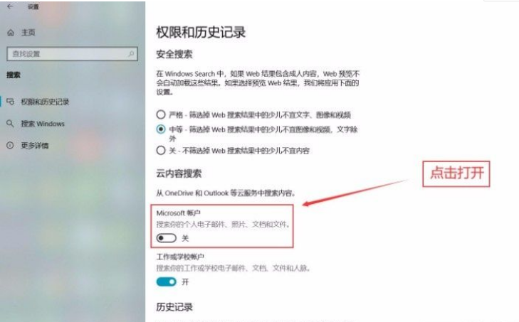 Win10系統(tǒng)怎么打開Microsoft帳戶？Win10系統(tǒng)打開Microsoft的帳戶方法