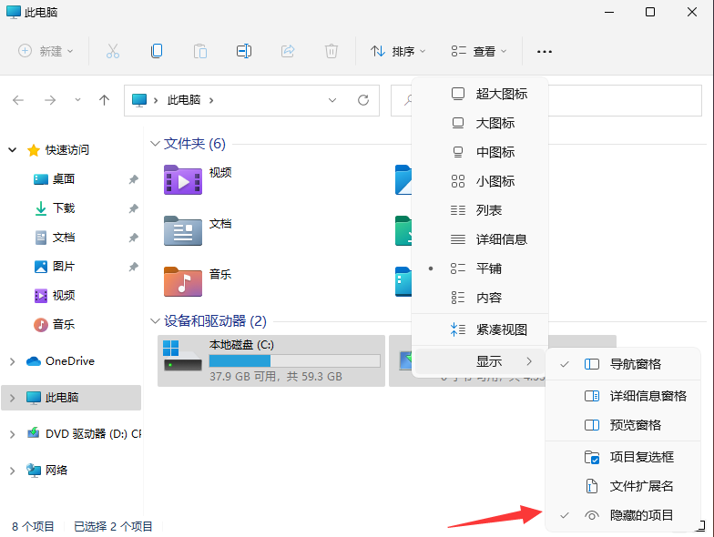 Win11怎么查看隱藏文件和文件夾？Win11顯示隱藏文件的操作步驟