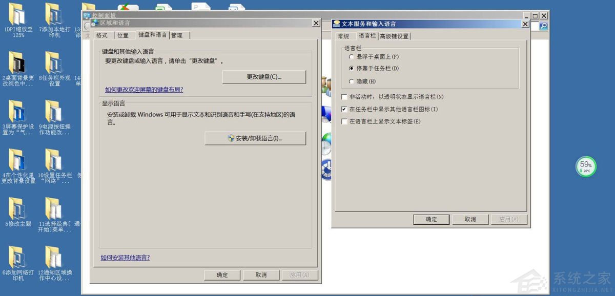 Win7如何取消非活動時以透明狀態顯示語言欄？Win7取消透明狀態方法