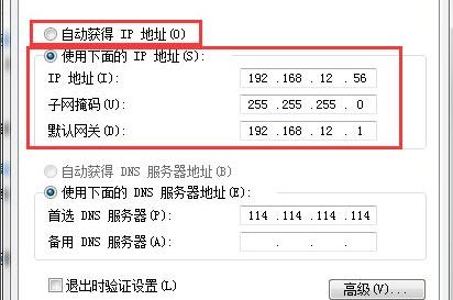 Win7如何修改錯誤的IP地址？Win7修改錯誤IP地址的方法