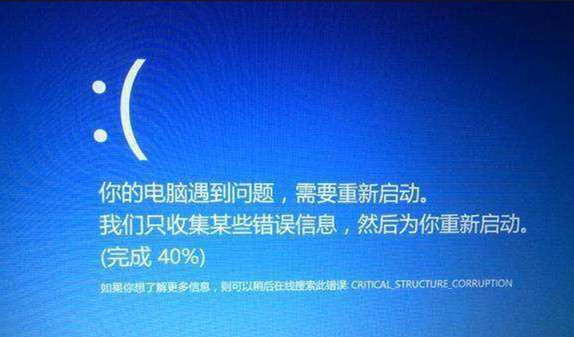 Win10提示CRITICAL_STRUCTURE_CORRUPTION藍屏代碼怎么辦？