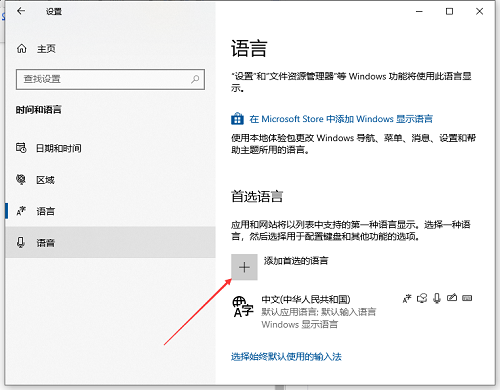 Win10如何設(shè)置日語輸入法？Win10添加日語輸入法步驟