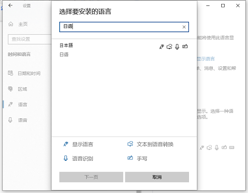 Win10如何設(shè)置日語輸入法？Win10添加日語輸入法步驟