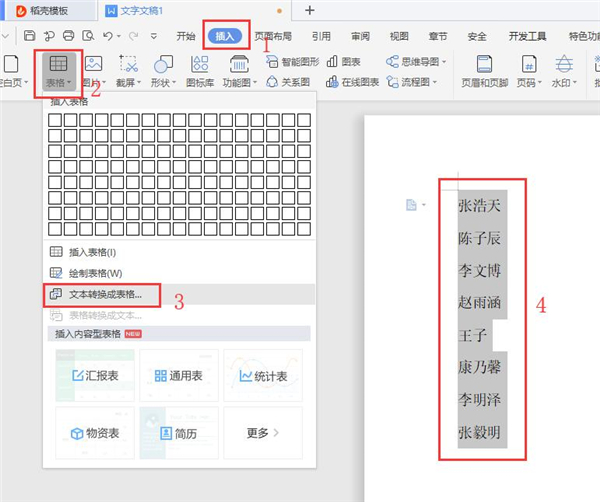 Word里的名單如何按姓氏筆畫(huà)排序