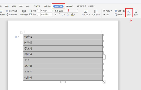 Word里的名單如何按姓氏筆畫(huà)排序