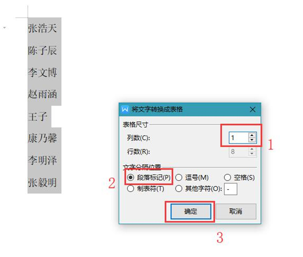 Word里的名單如何按姓氏筆畫(huà)排序