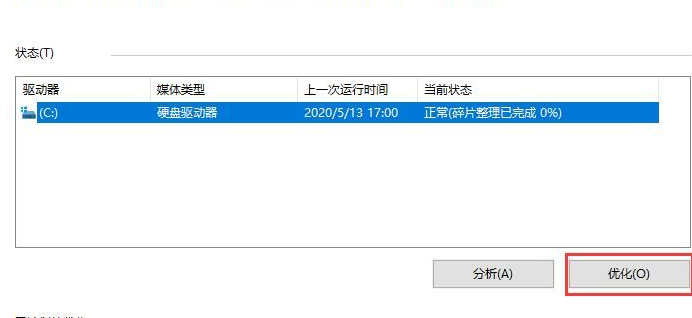 Win10系統(tǒng)機(jī)械硬盤如何提速？Win10系統(tǒng)機(jī)械硬盤提速方法