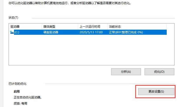 Win10系統(tǒng)機(jī)械硬盤如何提速？Win10系統(tǒng)機(jī)械硬盤提速方法