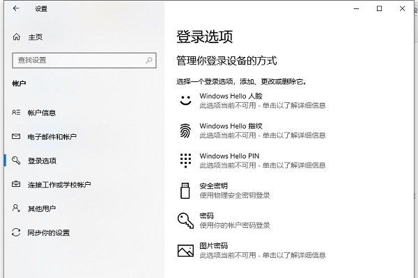 Win10電腦登錄密碼怎么設(shè)置?Win10系統(tǒng)開(kāi)機(jī)密碼設(shè)置步驟
