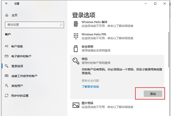 Win10電腦登錄密碼怎么設(shè)置?Win10系統(tǒng)開(kāi)機(jī)密碼設(shè)置步驟