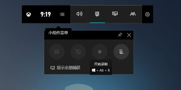 Win10錄屏快捷鍵是什么？Win10自帶錄屏怎么用？