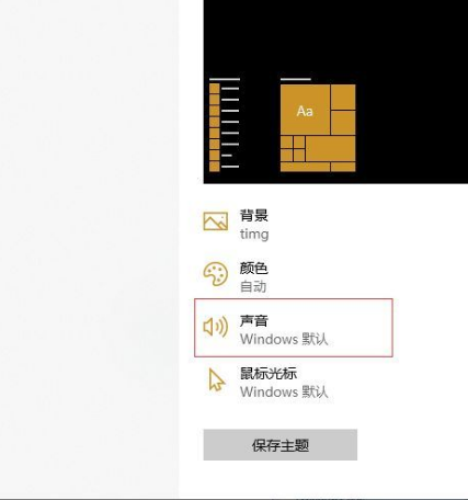 Win10系統如何關閉系統聲音？Win10系統關閉系統聲音方法