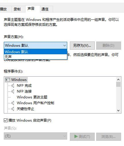 Win10系統如何關閉系統聲音？Win10系統關閉系統聲音方法