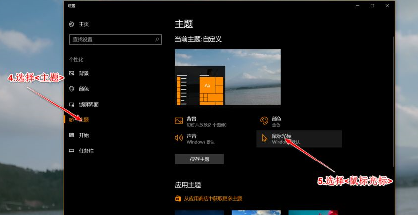 Win10鼠標(biāo)主題怎么換膚？Win10改鼠標(biāo)樣式教程