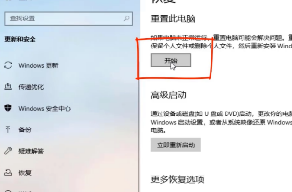 Win10系統如何進行系統還原？Win10系統進行系統還原方法