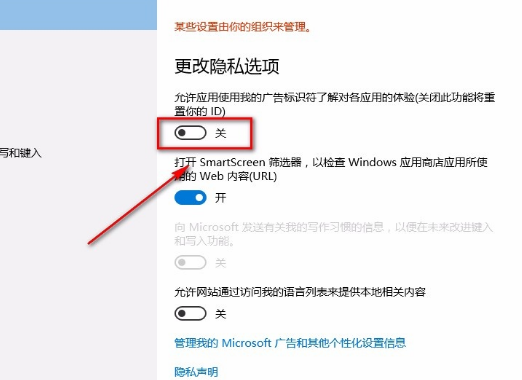 Win10系統怎么禁用廣告ID？Win10系統禁用廣告ID的方法