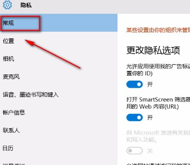 Win10系統怎么禁用廣告ID？Win10系統禁用廣告ID的方法