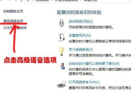 Win10怎么關(guān)閉語(yǔ)音識(shí)別功能？Win10關(guān)閉語(yǔ)音識(shí)別功能的操作方法