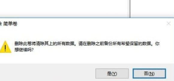 Win10系統(tǒng)分盤錯誤怎么辦？Win10系統(tǒng)分盤錯誤的刪除方法