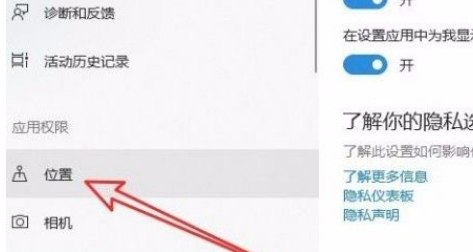 Win10系統(tǒng)怎么設置默認地理位置？Win10系統(tǒng)設置默認地理位置的方法