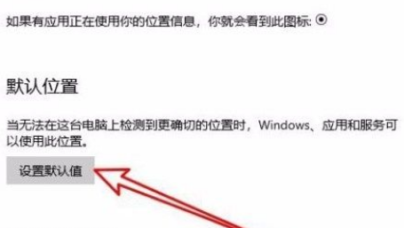 Win10系統(tǒng)怎么設置默認地理位置？Win10系統(tǒng)設置默認地理位置的方法