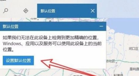 Win10系統(tǒng)怎么設置默認地理位置？Win10系統(tǒng)設置默認地理位置的方法