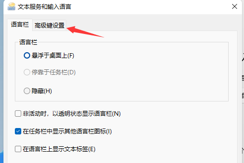 Win11輸入法切換沒反應(yīng)怎么辦?Win11系統(tǒng)輸入法怎么切換?