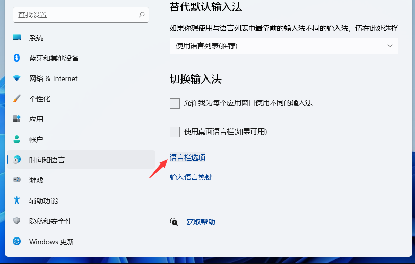 Win11輸入法切換沒反應(yīng)怎么辦?Win11系統(tǒng)輸入法怎么切換?
