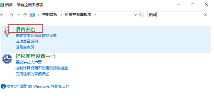 Win10怎么禁止開機(jī)自動(dòng)運(yùn)行語音識(shí)別？Win10禁止開機(jī)自動(dòng)運(yùn)行語音識(shí)別方法