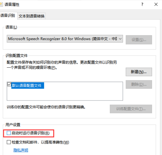 Win10怎么禁止開機(jī)自動(dòng)運(yùn)行語音識(shí)別？Win10禁止開機(jī)自動(dòng)運(yùn)行語音識(shí)別方法