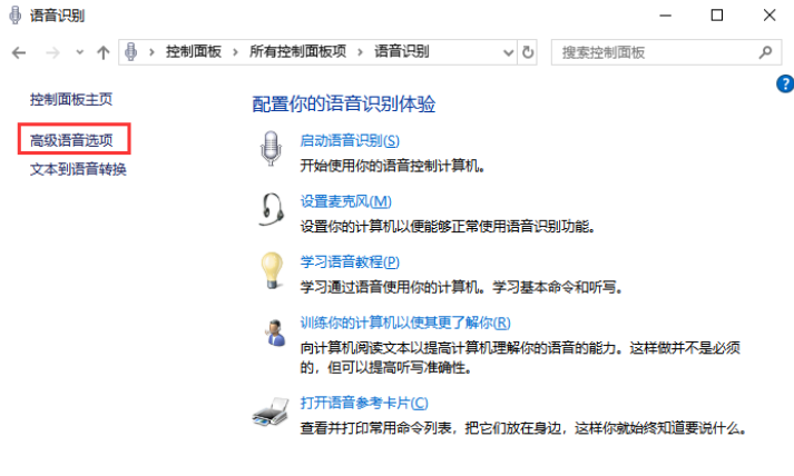 Win10怎么禁止開機(jī)自動(dòng)運(yùn)行語音識(shí)別？Win10禁止開機(jī)自動(dòng)運(yùn)行語音識(shí)別方法
