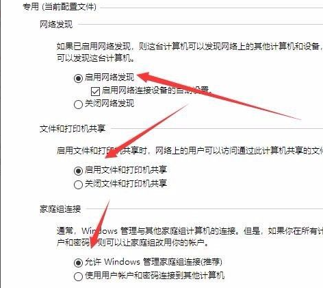 Win10無法創建或加入家庭組怎么辦?Win10家庭組怎么設置?