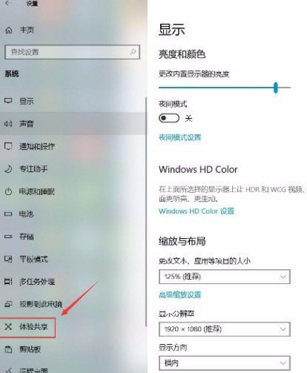 Win10系統(tǒng)怎么打開跨設(shè)備共享功能？Win10系統(tǒng)打開跨設(shè)備共享功能的方法